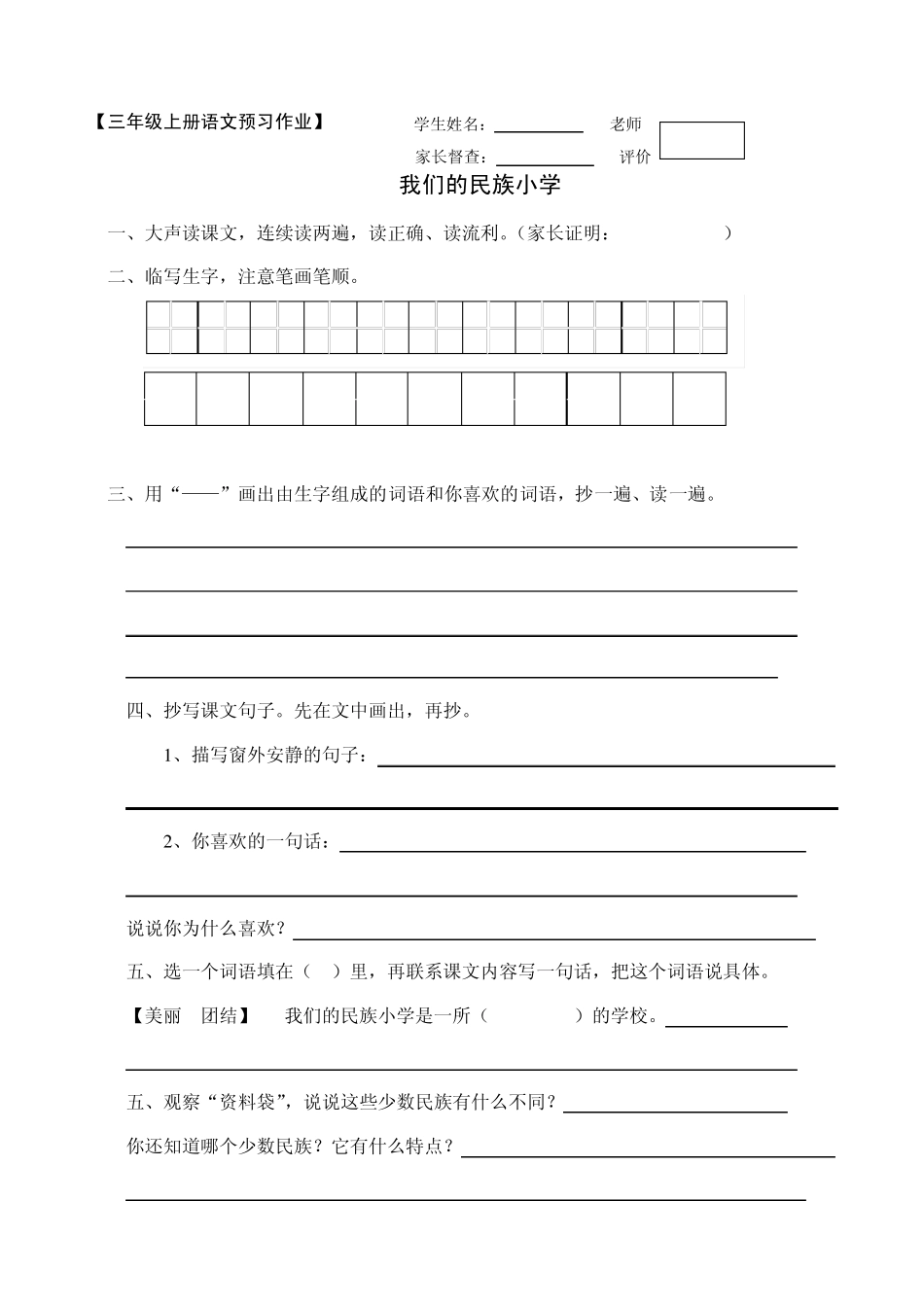 人教版语文三年级上册预习指导_第1页