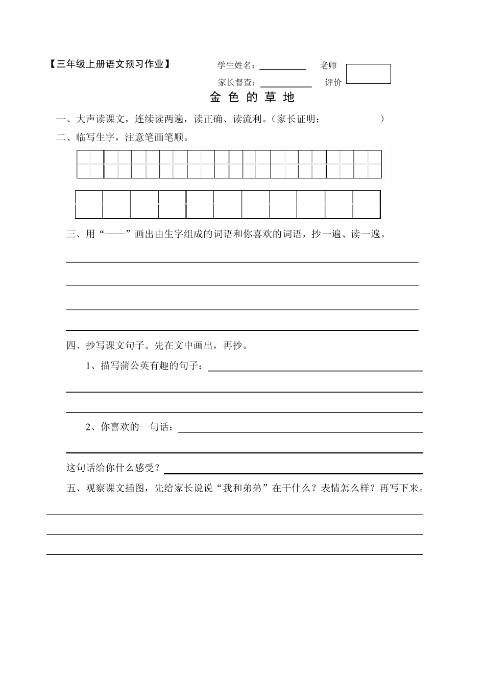 人教版语文三年级上册预习指导_第2页