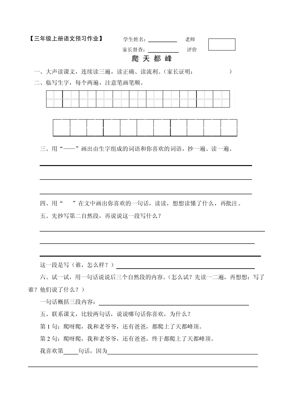 人教版语文三年级上册预习指导_第3页