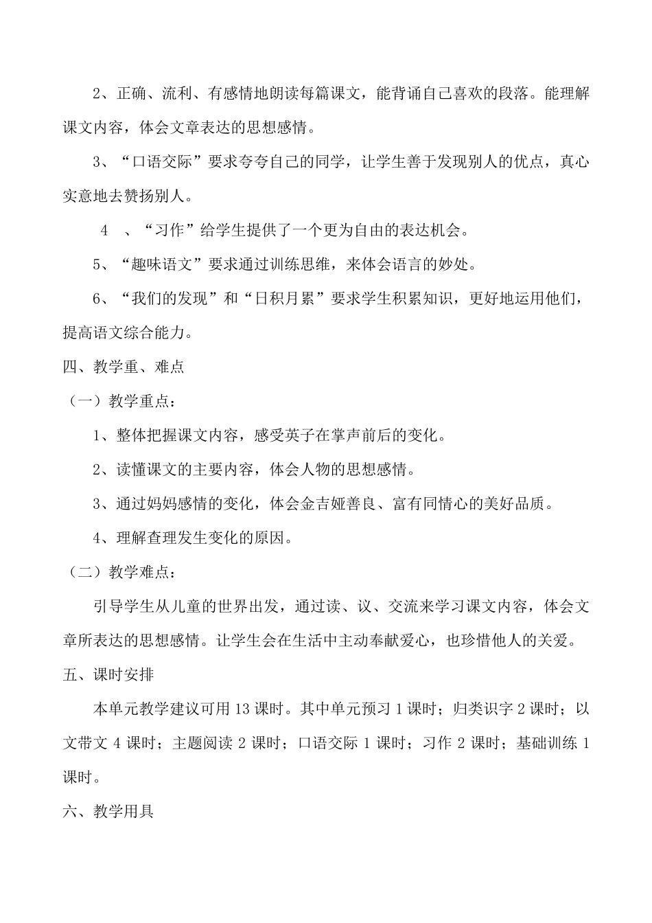 人教版语文三年级上第八单元单元备课主题学习_第2页