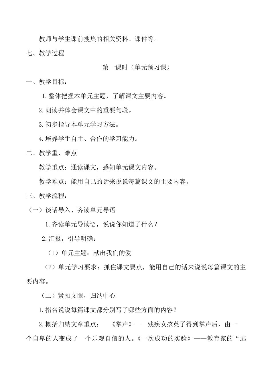 人教版语文三年级上第八单元单元备课主题学习_第3页