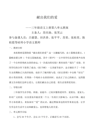 人教版语文三年级上第八单元单元备课主题学习