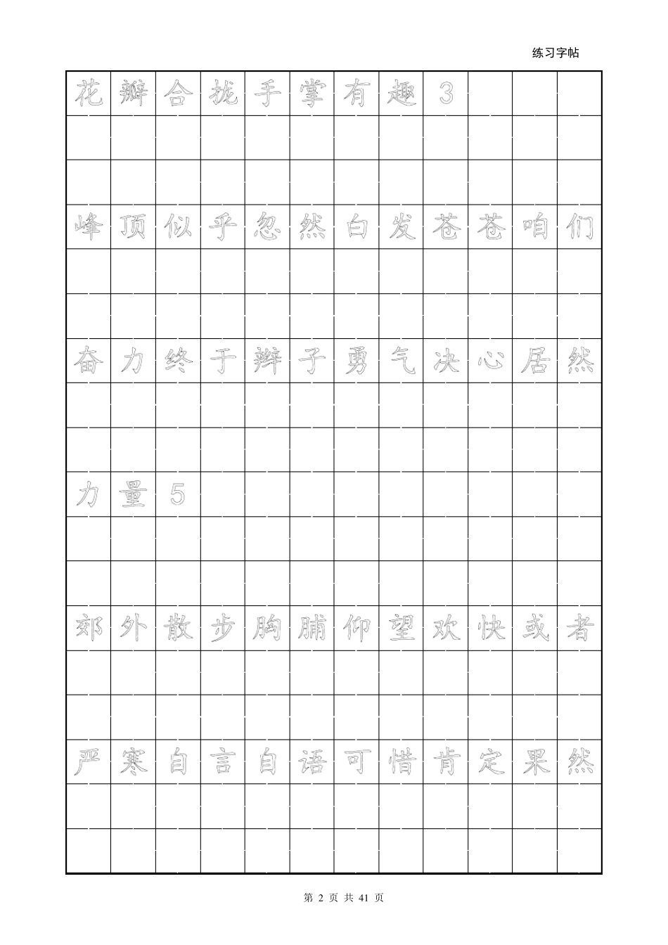 人教版语文三年级上词语同步字帖(可自定义)_第2页