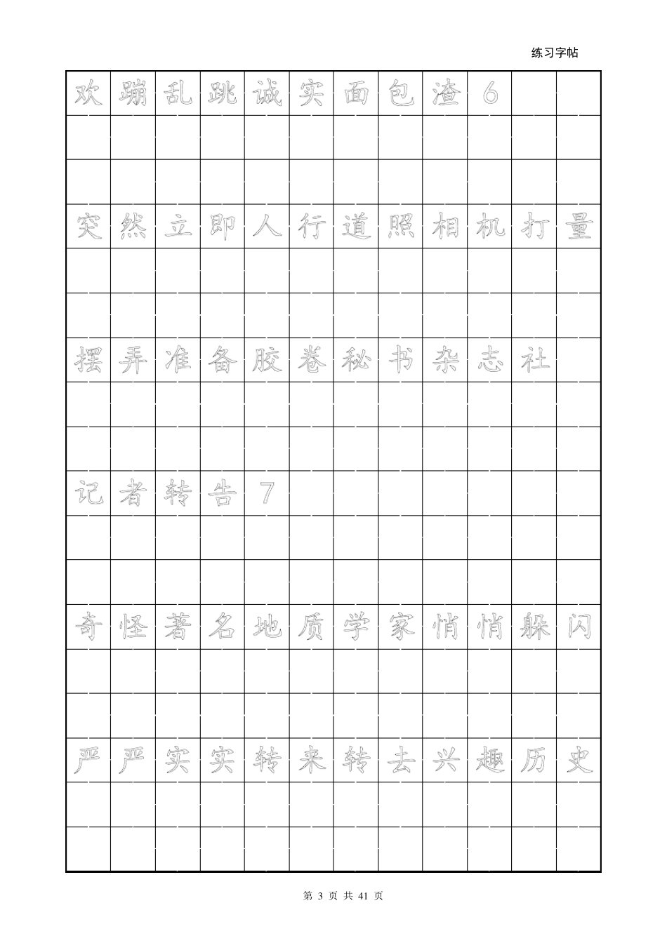 人教版语文三年级上词语同步字帖(可自定义)_第3页