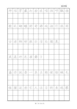 人教版语文三年级上词语同步字帖(可自定义)