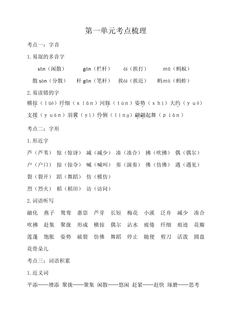人教版语文三年级下册全册知识点总结_第1页