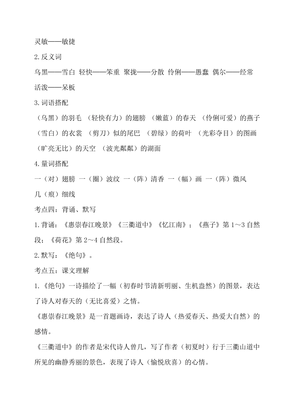 人教版语文三年级下册全册知识点总结_第2页