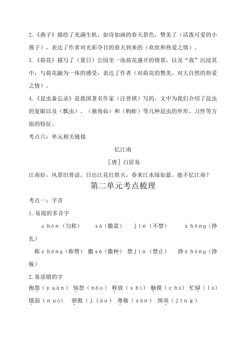 人教版语文三年级下册全册知识点总结_第3页