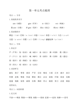 人教版语文三年级下册全册知识点总结