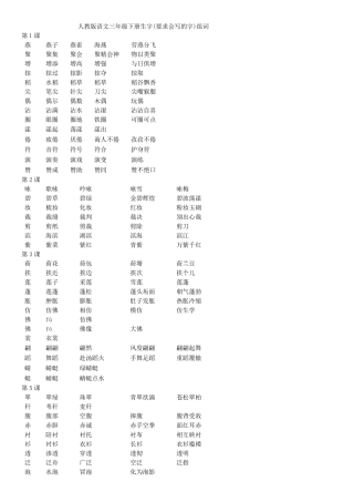 人教版语文三年级下册生字组词