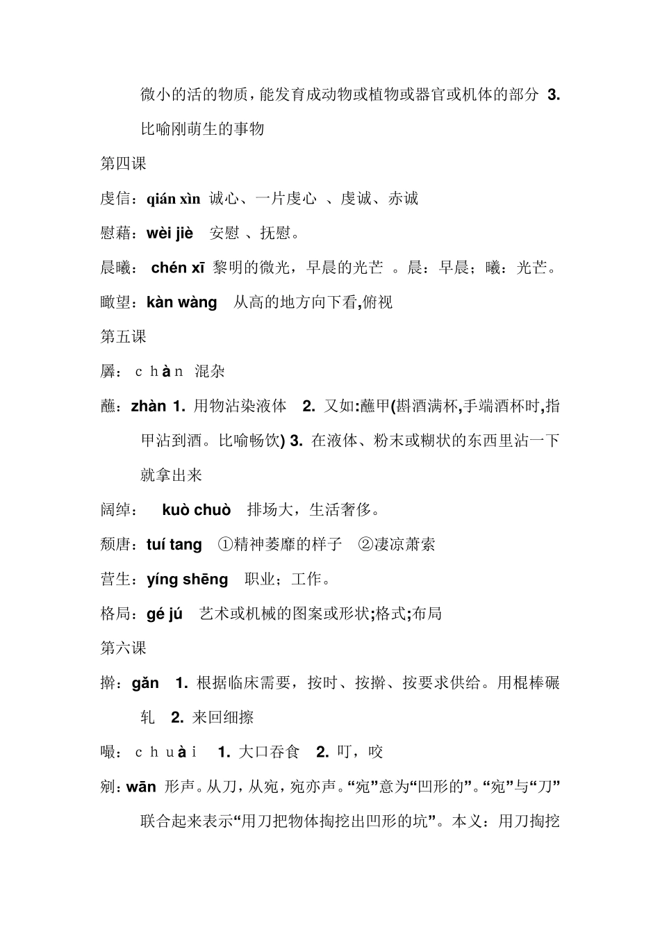 人教版语文九下生字词及解释_第2页