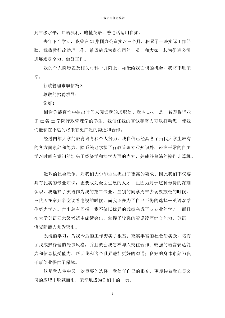 行政管理求职信汇编十篇_第2页