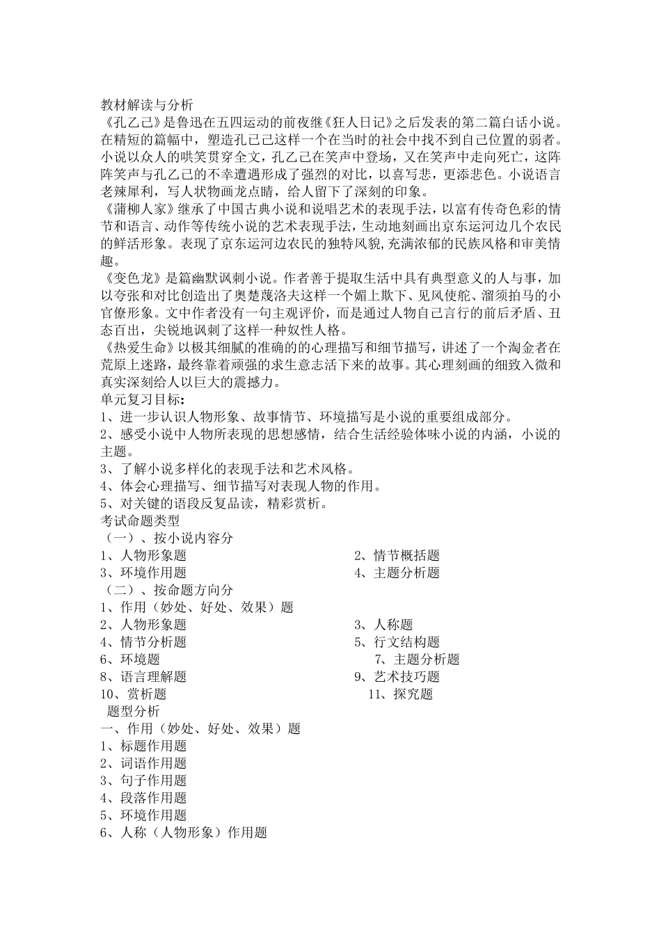 人教版语文九下第二单元复习知识点汇总及答题技巧_第1页