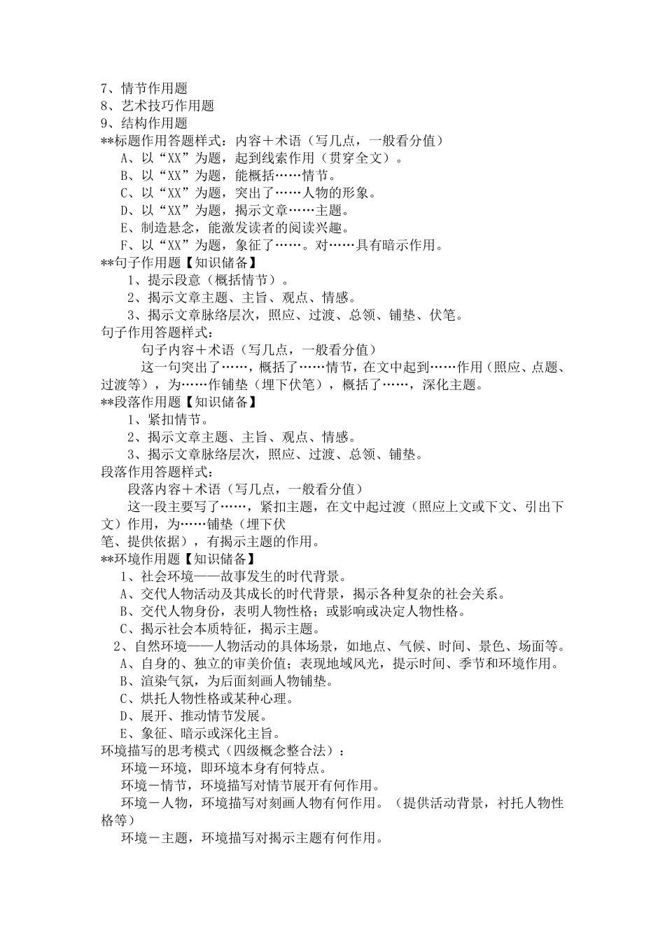 人教版语文九下第二单元复习知识点汇总及答题技巧_第2页