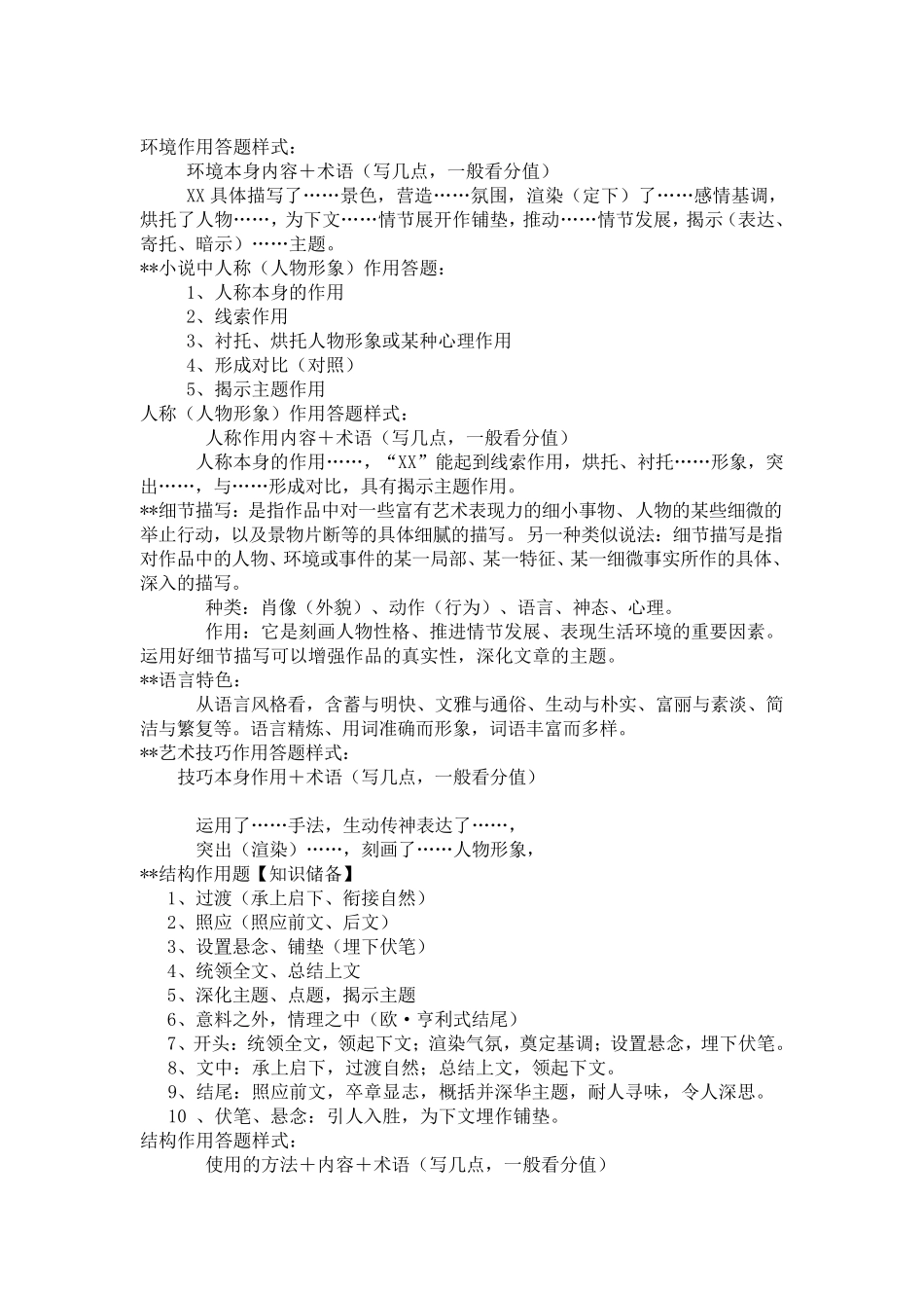 人教版语文九下第二单元复习知识点汇总及答题技巧_第3页