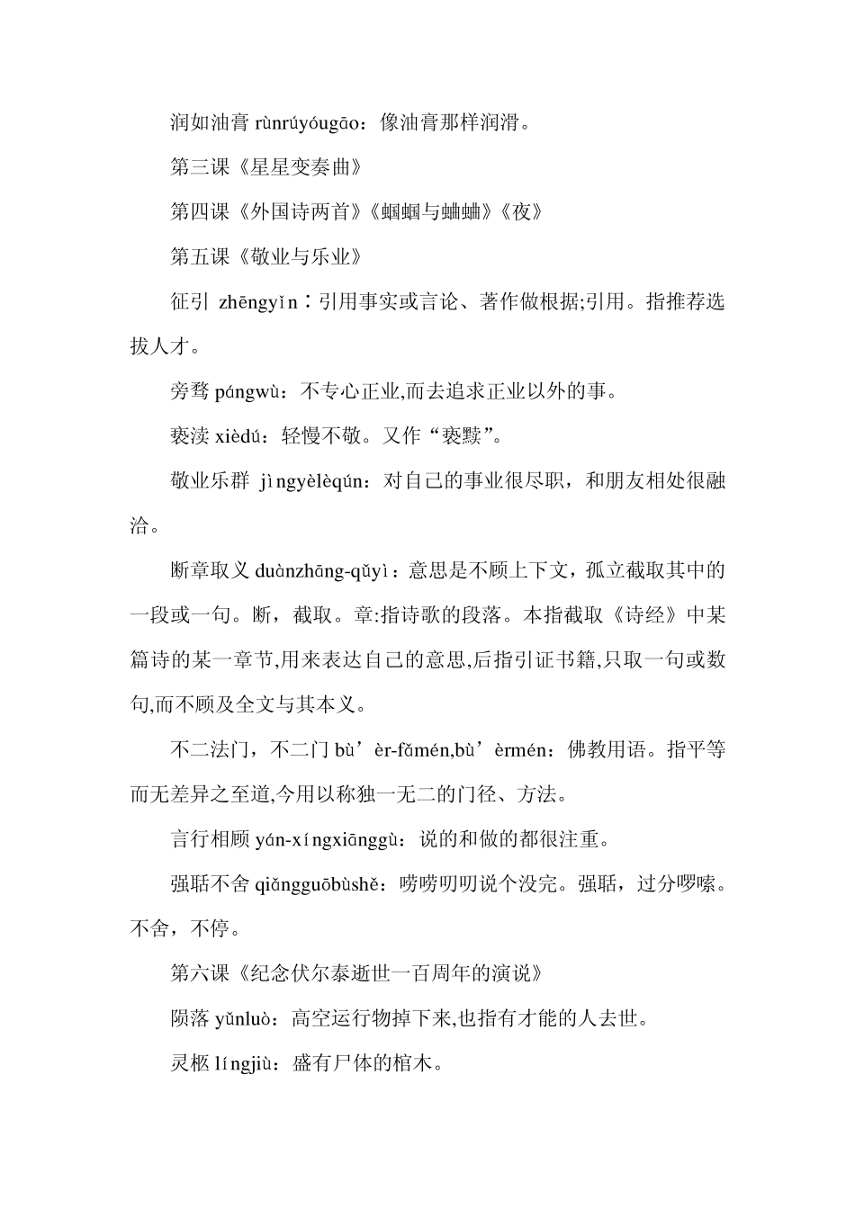 人教版语文九年级(上)课后“读一读,写一写”字词注音及解释_第2页