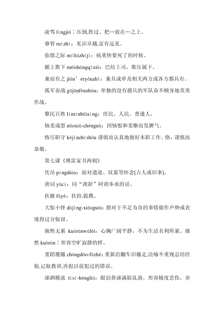 人教版语文九年级(上)课后“读一读,写一写”字词注音及解释_第3页