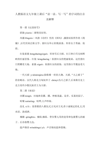 人教版语文九年级(上)课后“读一读,写一写”字词注音及解释
