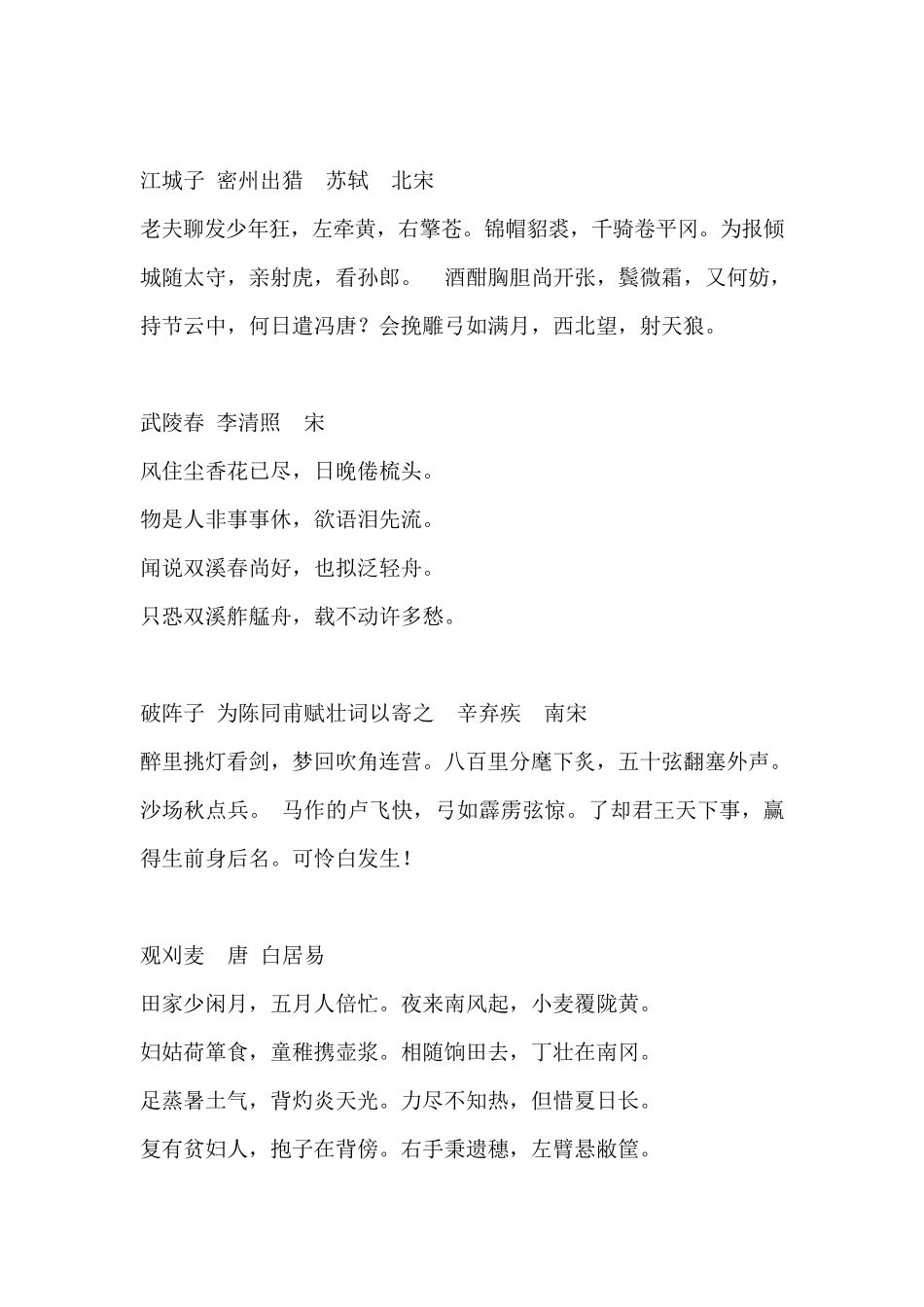 人教版语文九年级上下册背诵所有篇目_第2页