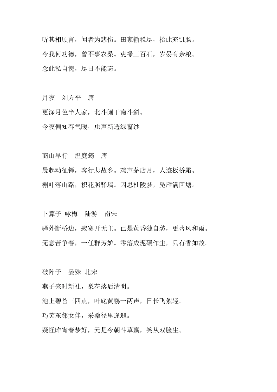 人教版语文九年级上下册背诵所有篇目_第3页