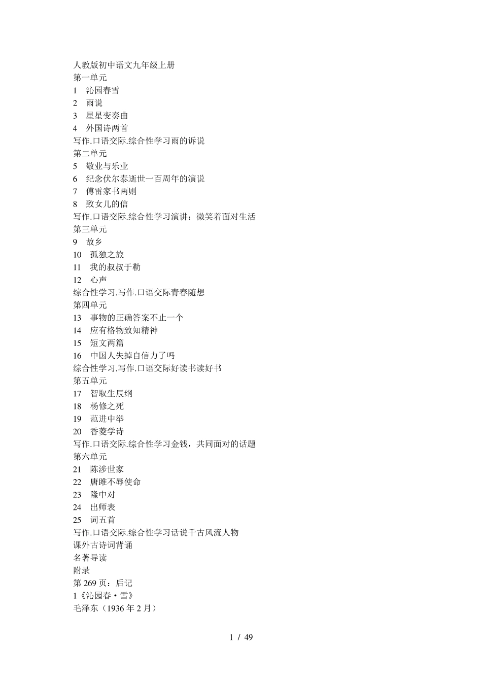 人教版语文九年级上册电子课本Word版_第1页