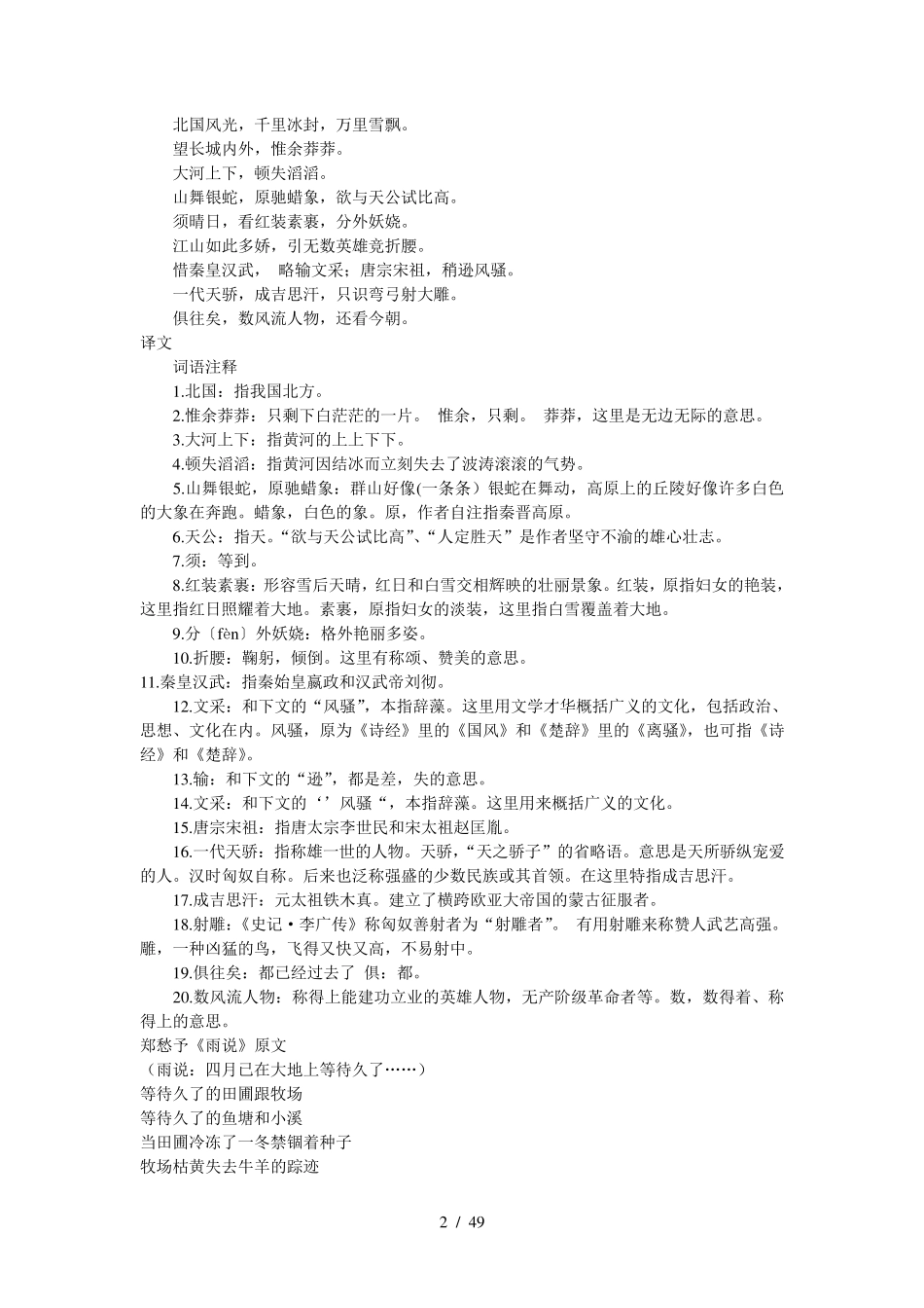 人教版语文九年级上册电子课本Word版_第2页