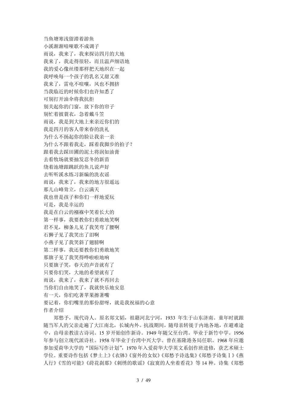 人教版语文九年级上册电子课本Word版_第3页