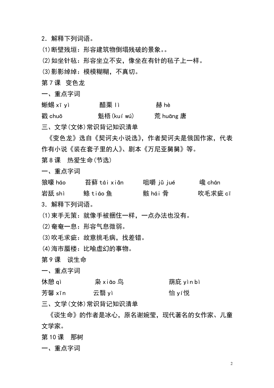 人教版语文九年级下生字汇总_第2页