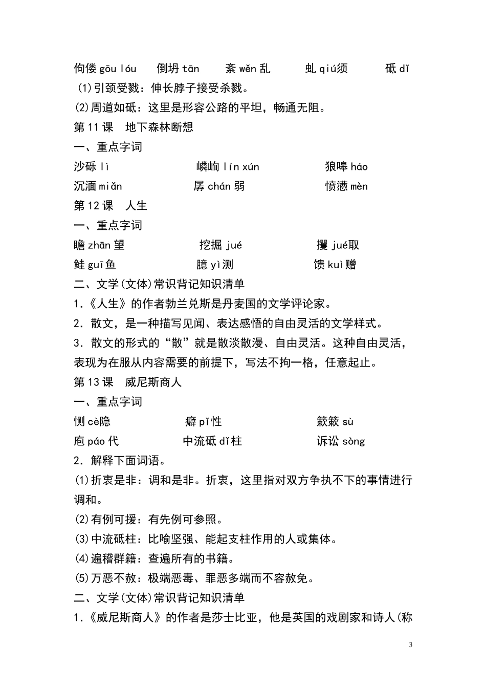 人教版语文九年级下生字汇总_第3页