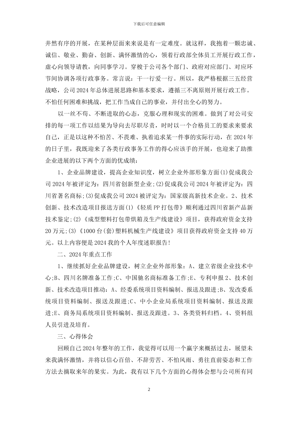 行政经理述职报告-行政部经理述职报告及心得体会_第2页