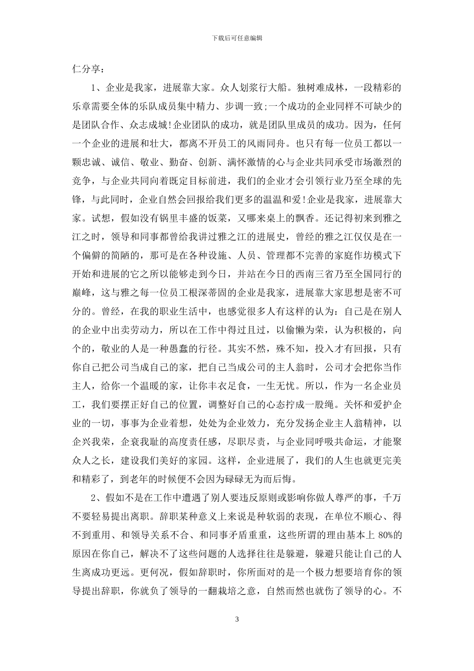 行政经理述职报告-行政部经理述职报告及心得体会_第3页