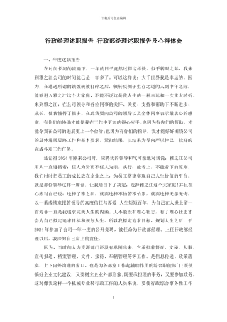 行政经理述职报告-行政部经理述职报告及心得体会