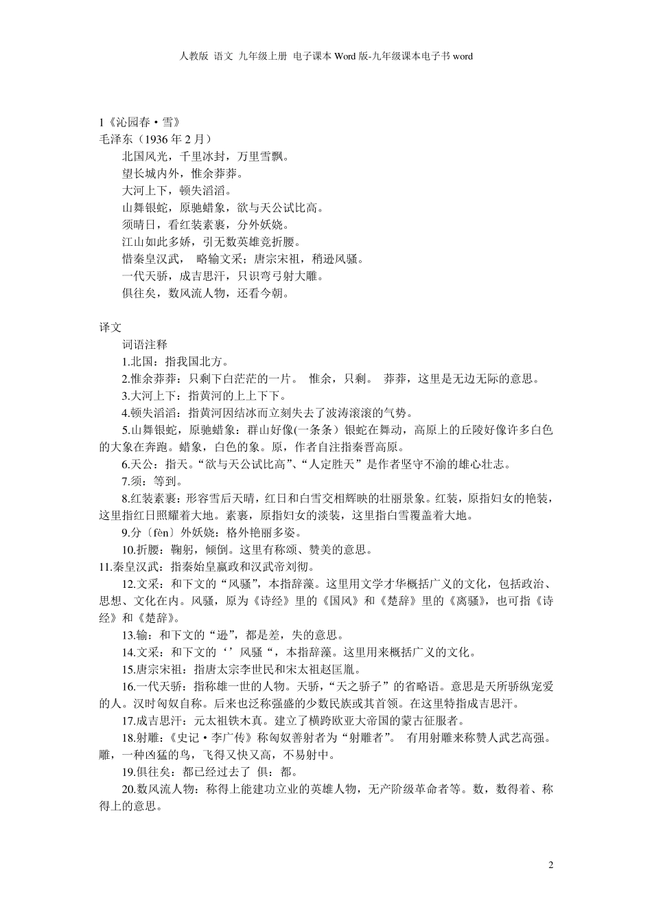 人教版语文九年级上册电子课本Word版九年级课本电子书word_第2页