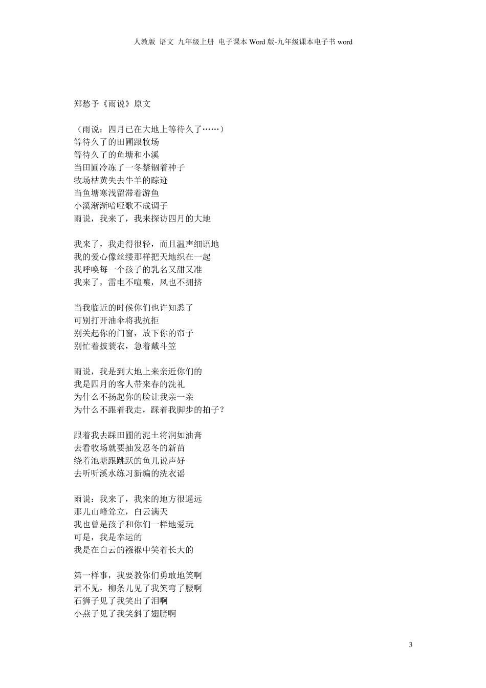 人教版语文九年级上册电子课本Word版九年级课本电子书word_第3页