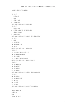 人教版语文九年级上册电子课本Word版九年级课本电子书word