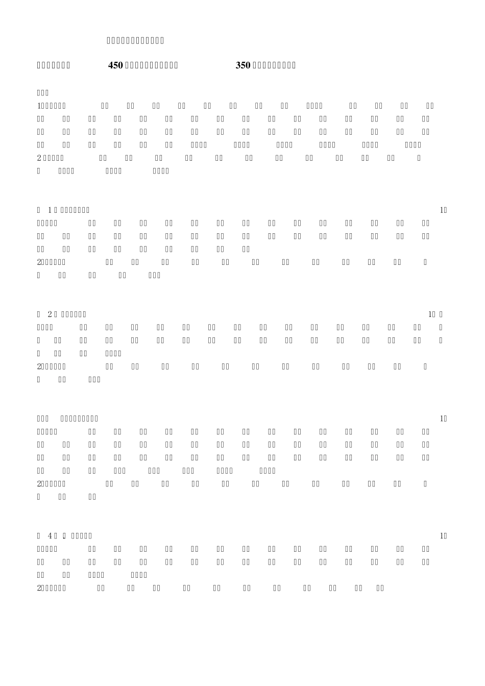 人教版语文二上18单元认读、听写词语表_第1页