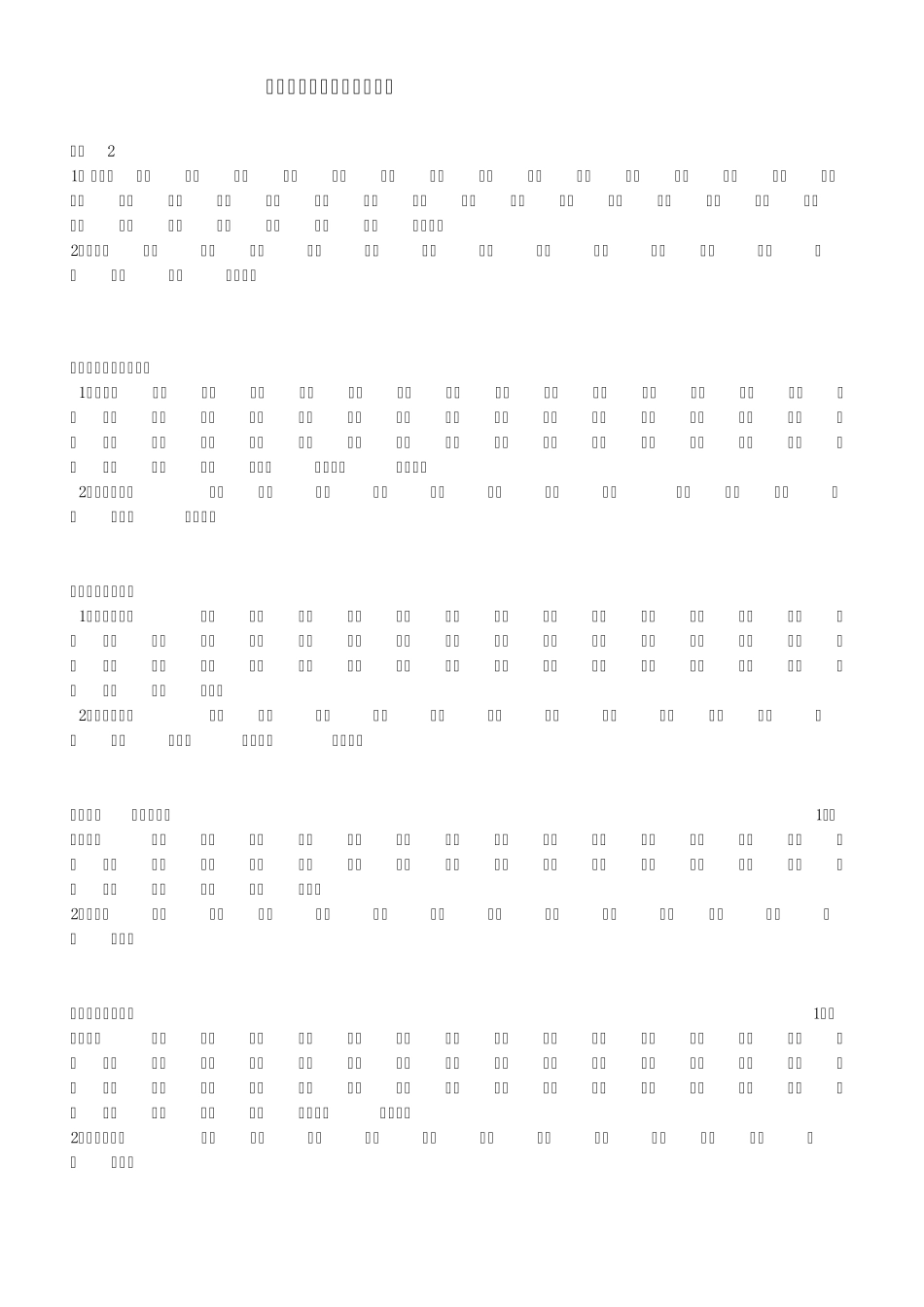 人教版语文二上18单元认读、听写词语表_第2页