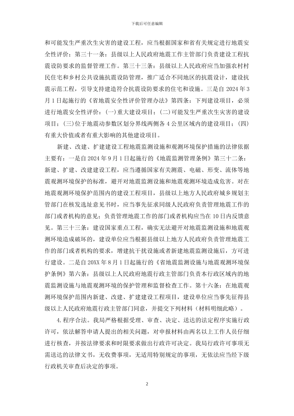 行政许可案卷办结自查报告_第2页