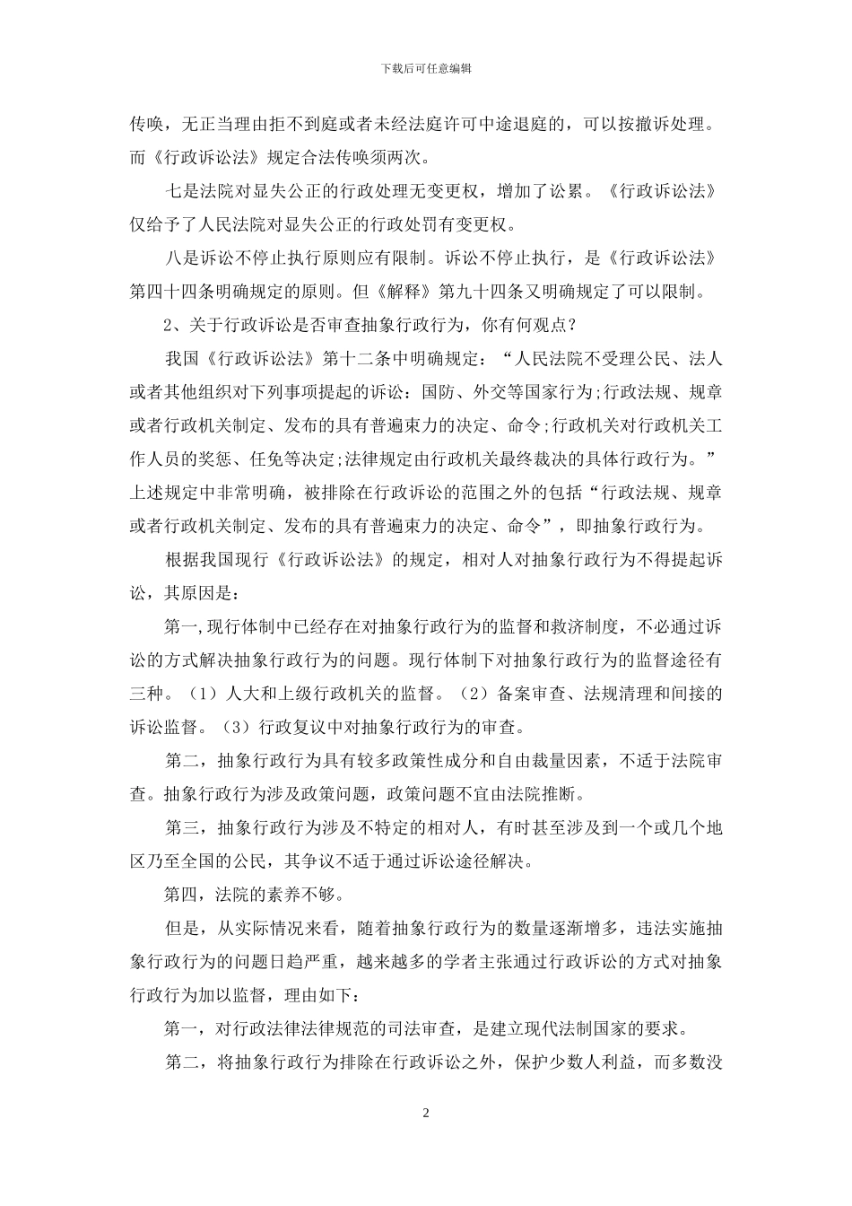 行政诉讼作业参考答案_第2页