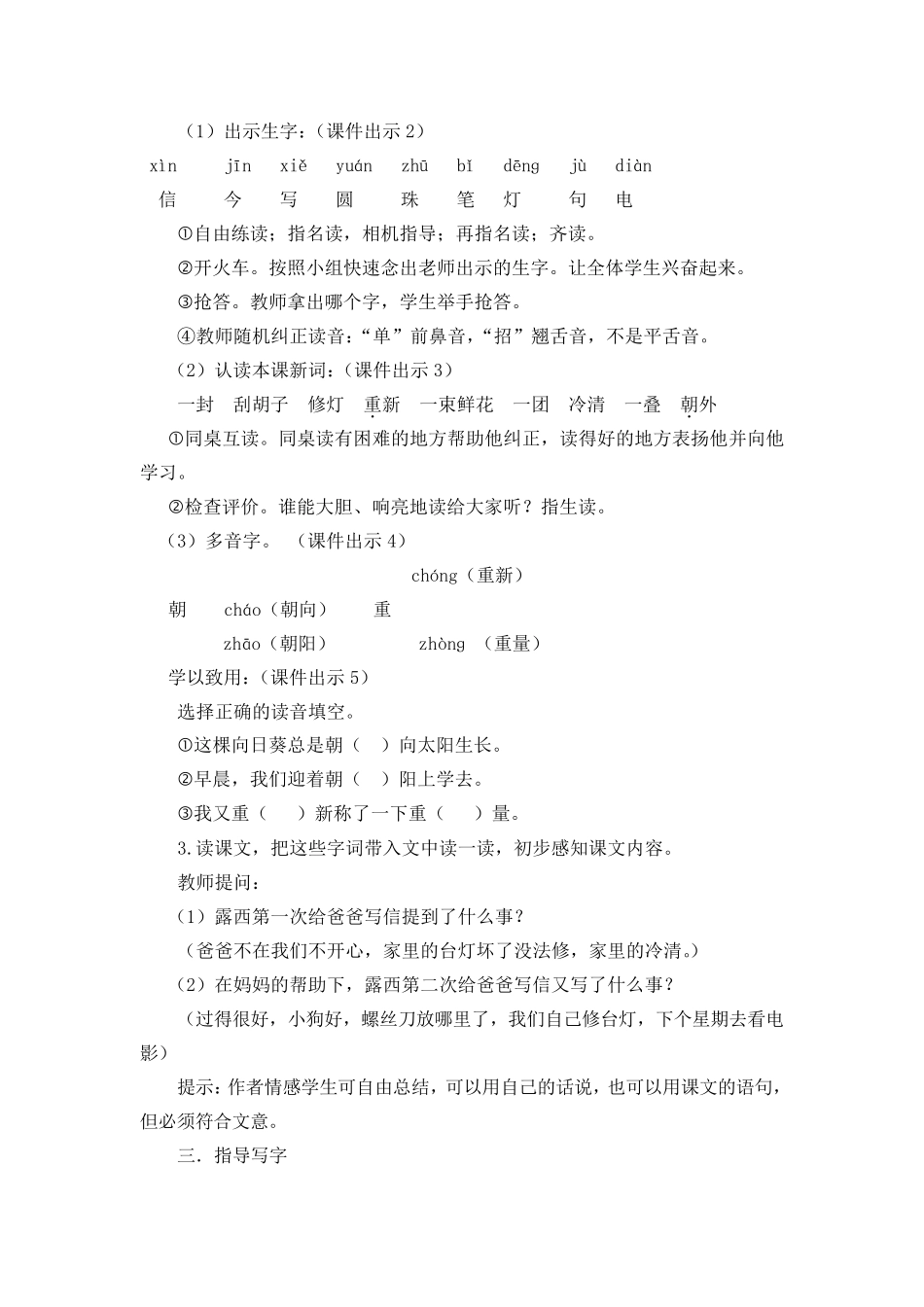 人教版语文二年级上册(2017部编)6一封信教案_第2页