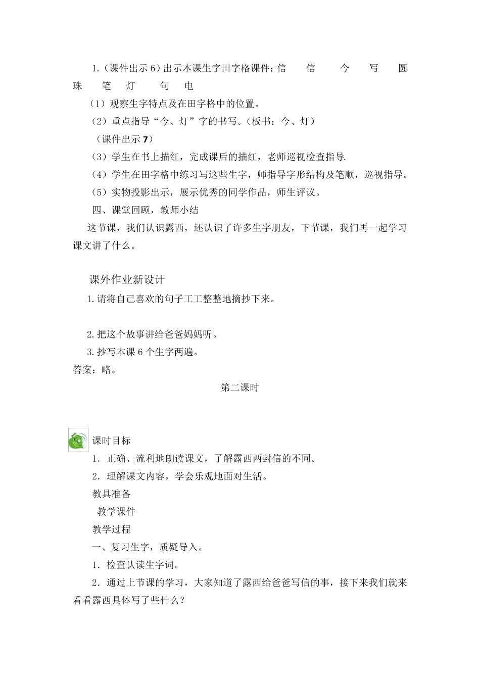 人教版语文二年级上册(2017部编)6一封信教案_第3页