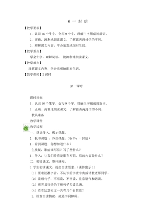 人教版语文二年级上册(2017部编)6一封信教案