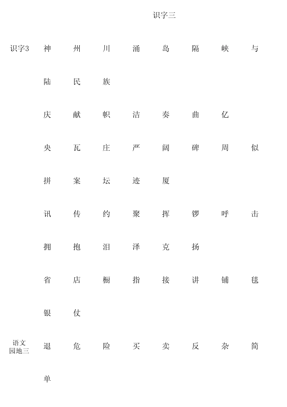 人教版语文二年级上册会认字大全_第3页