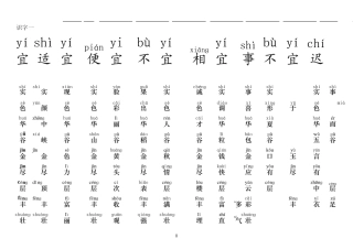 人教版语文二年级上册会认生字组词(带拼音)描红版