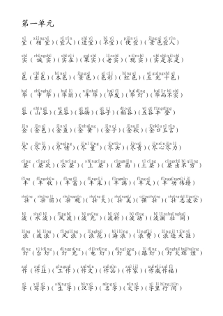 人教版语文二年级上册生字表二组词(14单元)注音