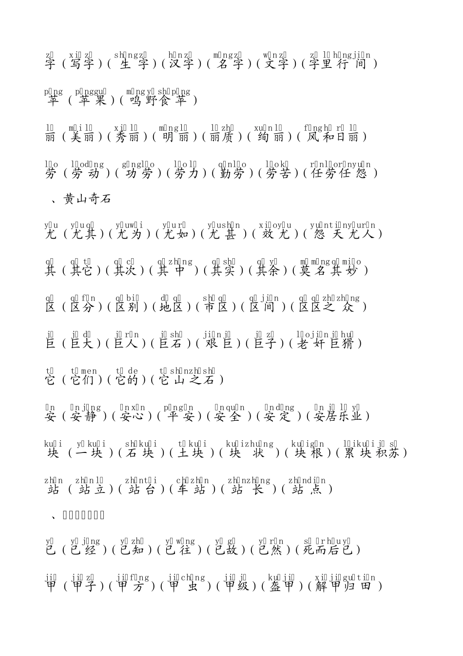 人教版语文二年级上册生字表二组词(14单元)注音2补打_第2页