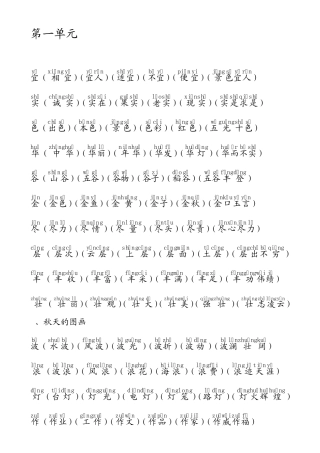 人教版语文二年级上册生字表二组词(14单元)注音2补打