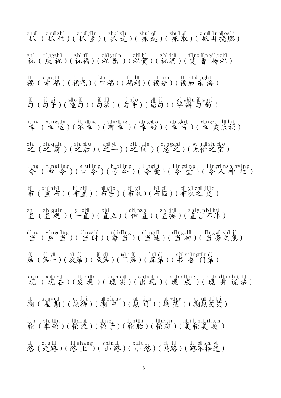 人教版语文二年级上册生字表二组词(58单元)_第3页
