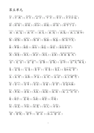 人教版语文二年级上册生字表二组词(58单元)