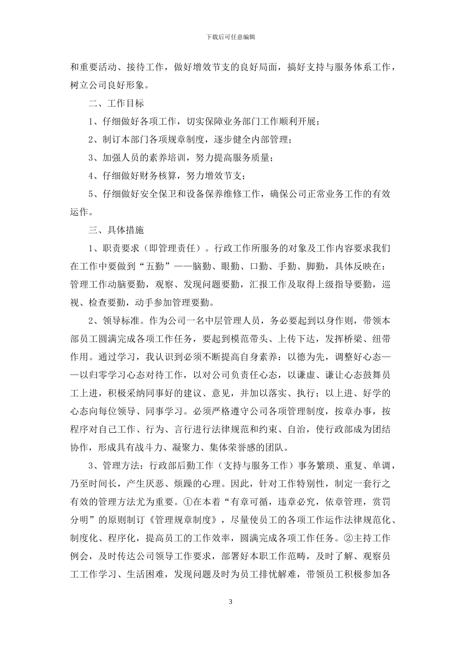 行政部主任个人年终总结_第3页